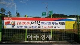도로공사 진영주유소(부산방향) 보너스카드 발급…고속道 EX주유소 최초