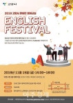 고양시 원어민 영어교실 English Festival 개최