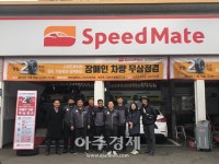 SK 네트윅스 스피드메이트와 함께하는 장애인 차량 무상 점검 실시