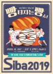 코엑스, ‘서울국제빵과자페스티벌’ 개최