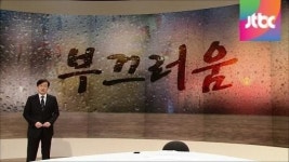 [낱말인문학]정치는 염치로 굴러간다, 염치란 무엇인가