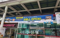 남해고속道 사천휴게소(순천방향) 모바일 결제·주문 스마트오더 서비스
