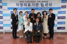 비에스종합병원,인천 강화군소상공인연합회 지정 의료기관 협약