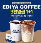 티몬, 이디야커피 3000호점 기념 3000원권 1+1 쏜다