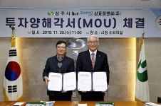 상주시↔삼표피앤씨(주) ‘투자양해각서’ 체결