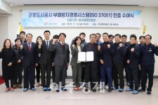 군포도시공사, 부패방지경영시스템 인증 획득