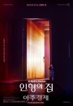 안양문화예술재단, 뮤지컬 ‘웃는남자’, 연극 ‘인형의꿈’ 무료 상영