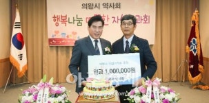 의왕시 약사회, 드림스타트 아동 후원금 전달