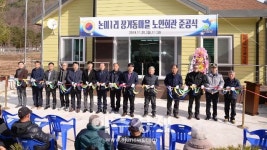 [포토뉴스] 화천군, 25일 하남면 논미1리 노인회관 준공식