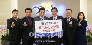 의왕 농협, 이웃돕기 성품 1000만원 상당 기탁
