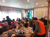 과천시 과천동, 독거노인 초청 행복한 밥상 행사 진행
