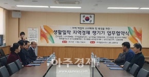 경기 광주시 곤지암읍, 지역경제살리기 협약 맺어