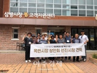 김해시 삼방시장 벤치마킹 견학장소 인기…타지 상인 3년간 1천명 방문