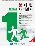 의정부소방서, ‘불 나면? 대피먼저!’