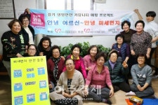 안녕 어르신~안녕 미세먼지