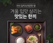 홈앤쇼핑, 좋은밥상서 입맛 돋우는 맛있는 한끼