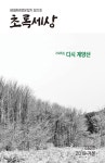 인천녹색연합, 생태환경잡지  발간