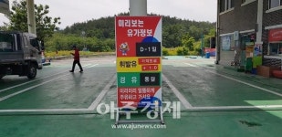 도로공사 경주주유소, 판매시점 이틀 앞서 유가 예보제