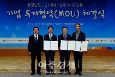 내포첨단산업단지 내 11번째 MOU 체결!