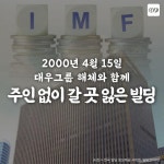 [카드뉴스] 고(故) 김우중 회장의 유산 대우빌딩 변천사