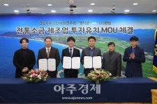 영덕군, (주)현담과 ‘전통소금 제조업’ 공장 설립 투자양해각서 체결