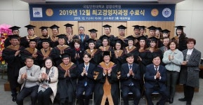 인천대학교 경영대학원 최고경영자과정 수료식 성료