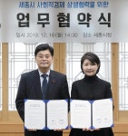 세종시-한국해양교통안전공단, 사회적경제 활성화 방안 마련