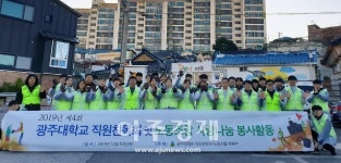 광주대 봉사단 연탄배달 집앞 청소활동