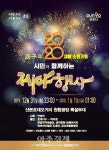 군포시, 산본로데오거리에서 새해맞이 제야행사 연다