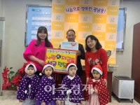 경기 광주시, 태전아아파트 어린이집 이웃돕기 성금 기탁