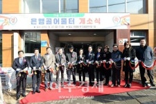 성남시, 주민들이 직접 운영하는 마을 커뮤니티 공간 개소