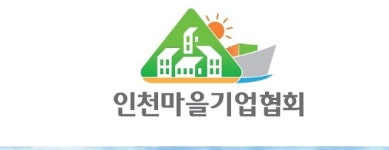 (사)인천마을기업협회, 인천장학재단에 장학금 기부