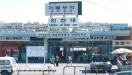 경인선 제물포역 부기역명 “인천대학교 제물포캠퍼스”로 확정