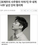 명리학 무슨 문제길래 화제?
