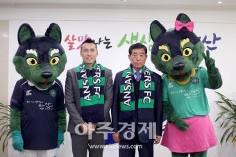안산그리너스FC, 새 사령탑 김길식 감독 선임