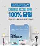 GS포스트박스, GS25편의점택배 앱 출시 기념 이벤트 진행