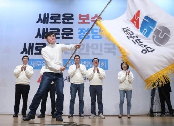 새로운보수당, 5일 공식 출범...‘개혁보수 재건’ 기치로