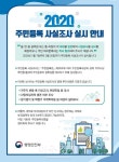 고양시, ‘2020 상반기 주민등록 사실조사’ 실시