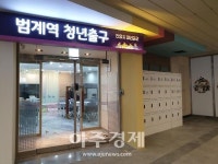 안양시, 지하철 4호선 범계역 일대 청년 존으로 부상