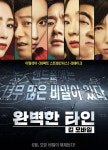 완벽한 타인 중국판, 원작은 영화 퍼펙트 스트레인저