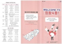 정왕4동,시흥시 최초 복지대상 전입자에 찾아가는 보건복지서비스 개시