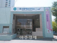 파주시 문산보건지소 산부인과 개소, ‘산모 건강·아이 튼튼 건강 파주’ 조성