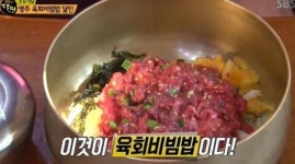영주 육회 비빔밥 달인 흥부가 위치는?[생활의 달인 은둔식달]