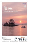 군산시, 시정소식지에‘보이스아이’ 도입으로 소통 강화