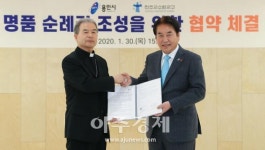 용인시, 천주교 수원교구와 명품 순례길 조성 협약 체결