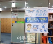 안산시 공공도서관 등 신종 코로나바이러스 확산 방지 나서