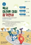 양주 시민의 책 읽는 문화 조성을 위한 ‘독서마라톤 대회’