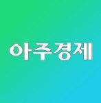 [아주경제 오늘의 뉴스 종합] 국내 확진 환자 12명 동선 공개…70명 격리 검사 外
