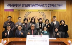 경인교대 교육전문대학원 유아교육기관경영전공(1기), 대학 발전기금 1200만원 기탁