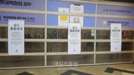 [신종코로나] 23번 확진자 다녀간 롯데백화점 본점 휴점